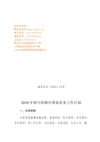 东路办事处农业工作计划方案