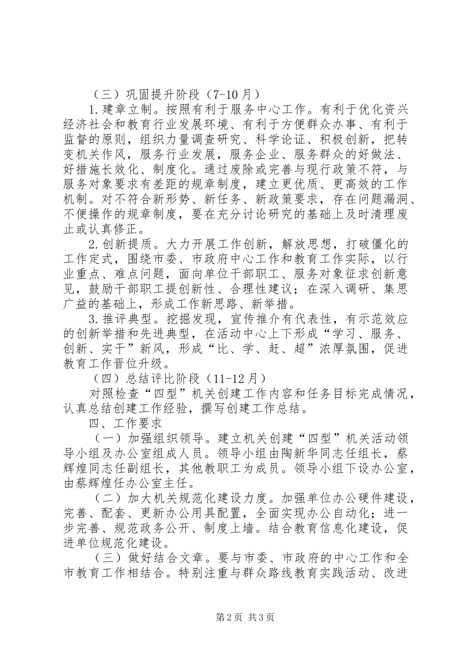 开展创建四型机关活动实施方案_2_第2页