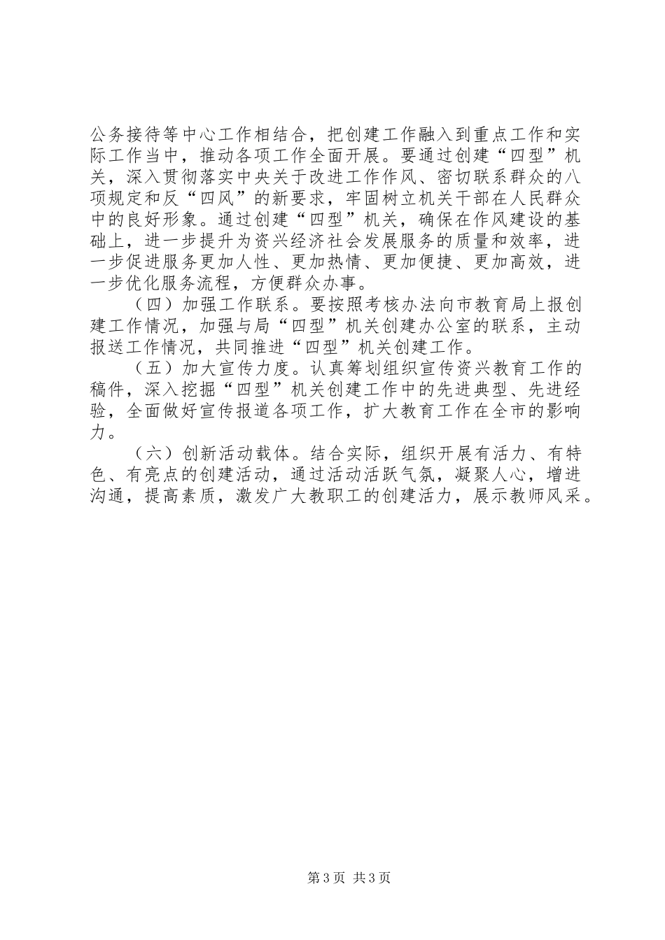 开展创建四型机关活动实施方案_2_第3页