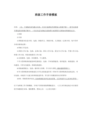 班级工作手册模板