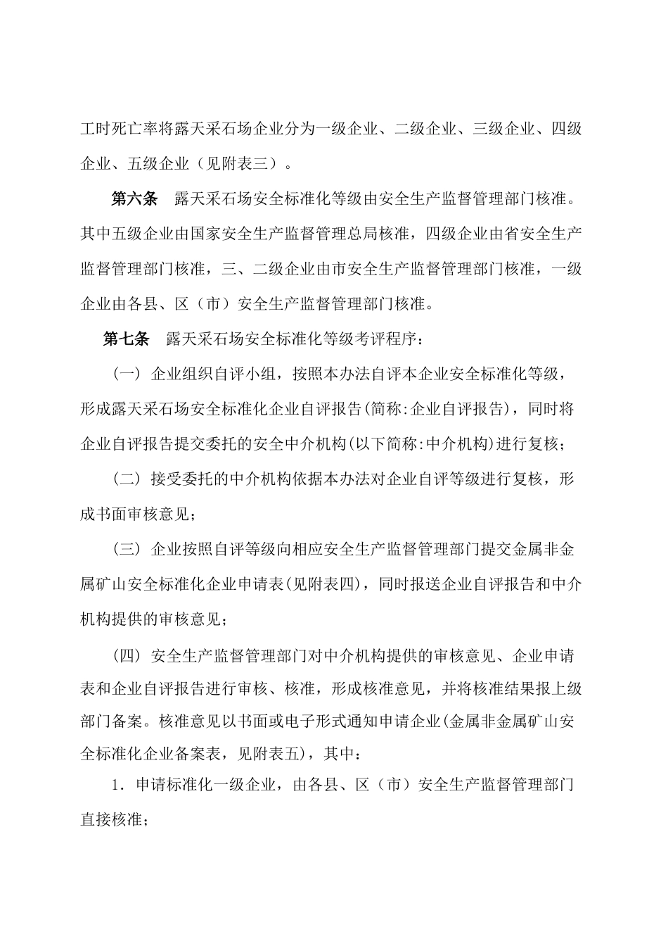 二、露天开采系统考评标准_第2页