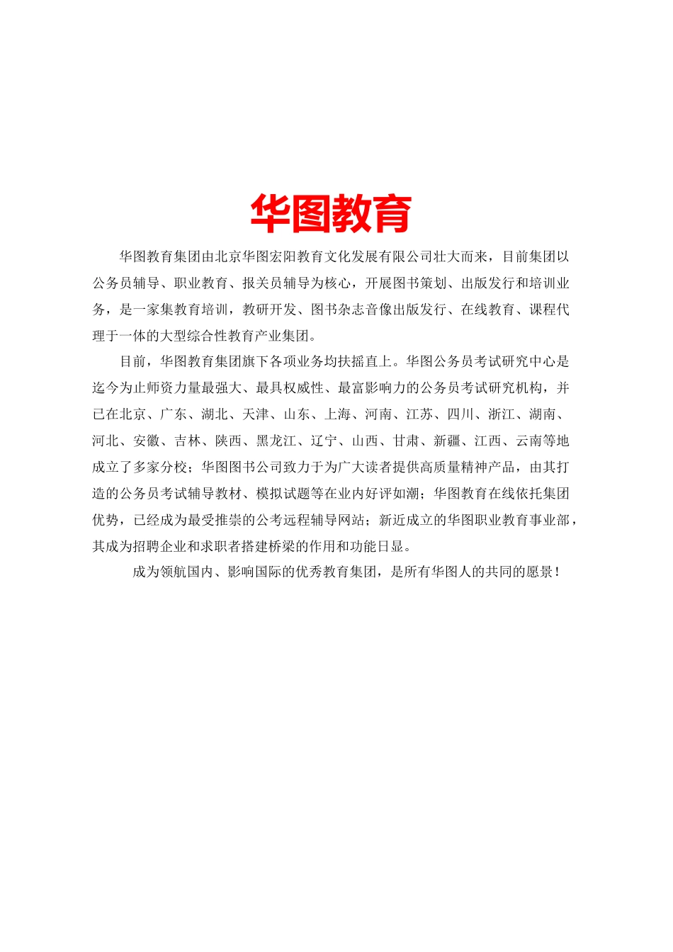 [公务员备考]-(绝密)华图公务员面试讲义解析_第2页