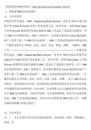 废水处理疑难汇总集[1]