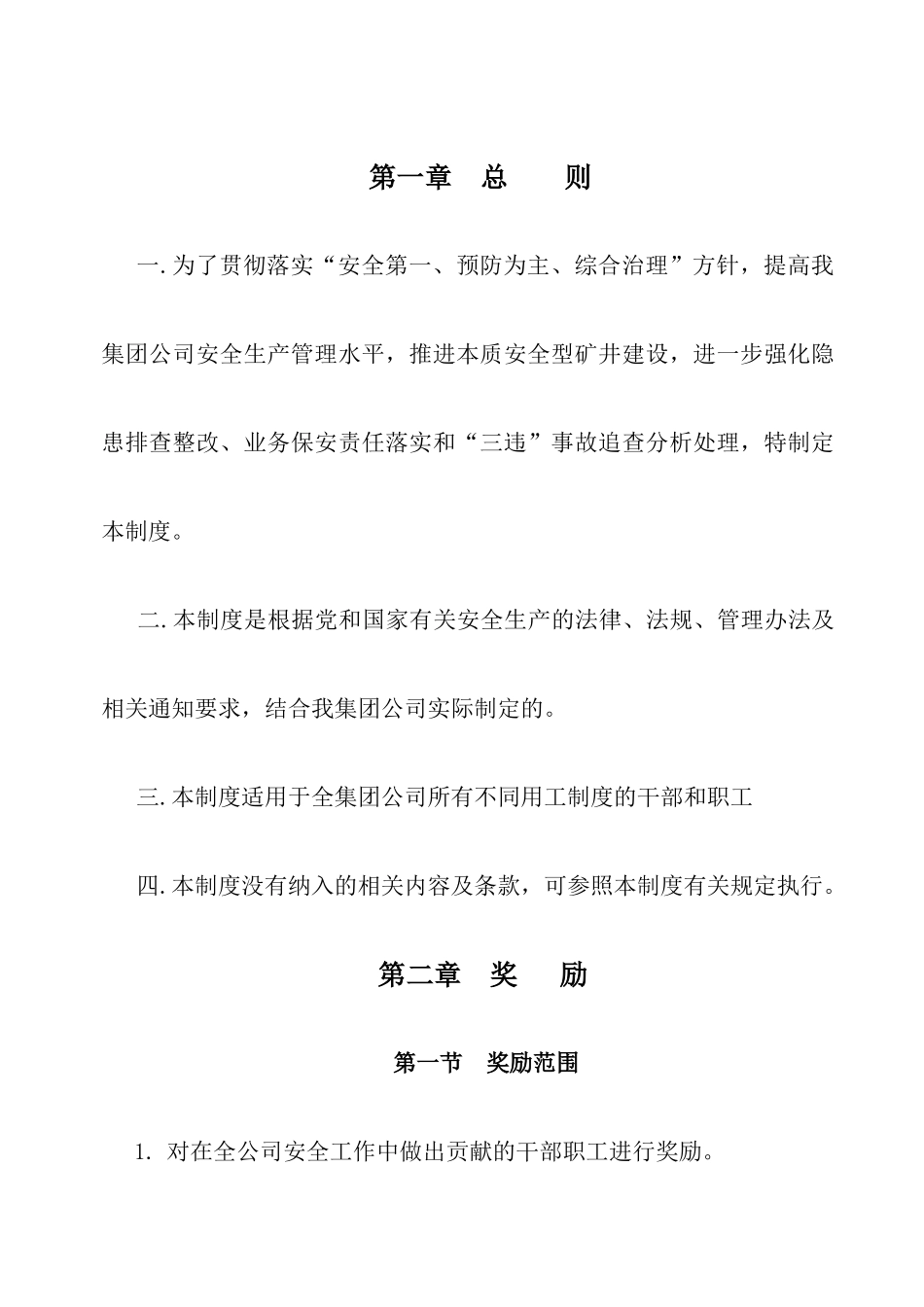 煤矿安全奖惩制度(最新)[1]_第3页