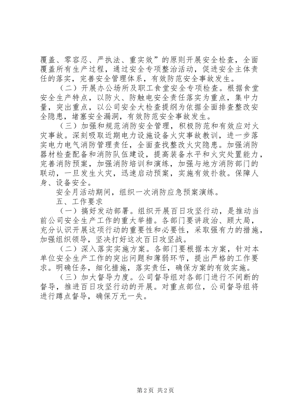 XX县区重大项目百日攻坚行动实施方案(镇治办改) _第2页