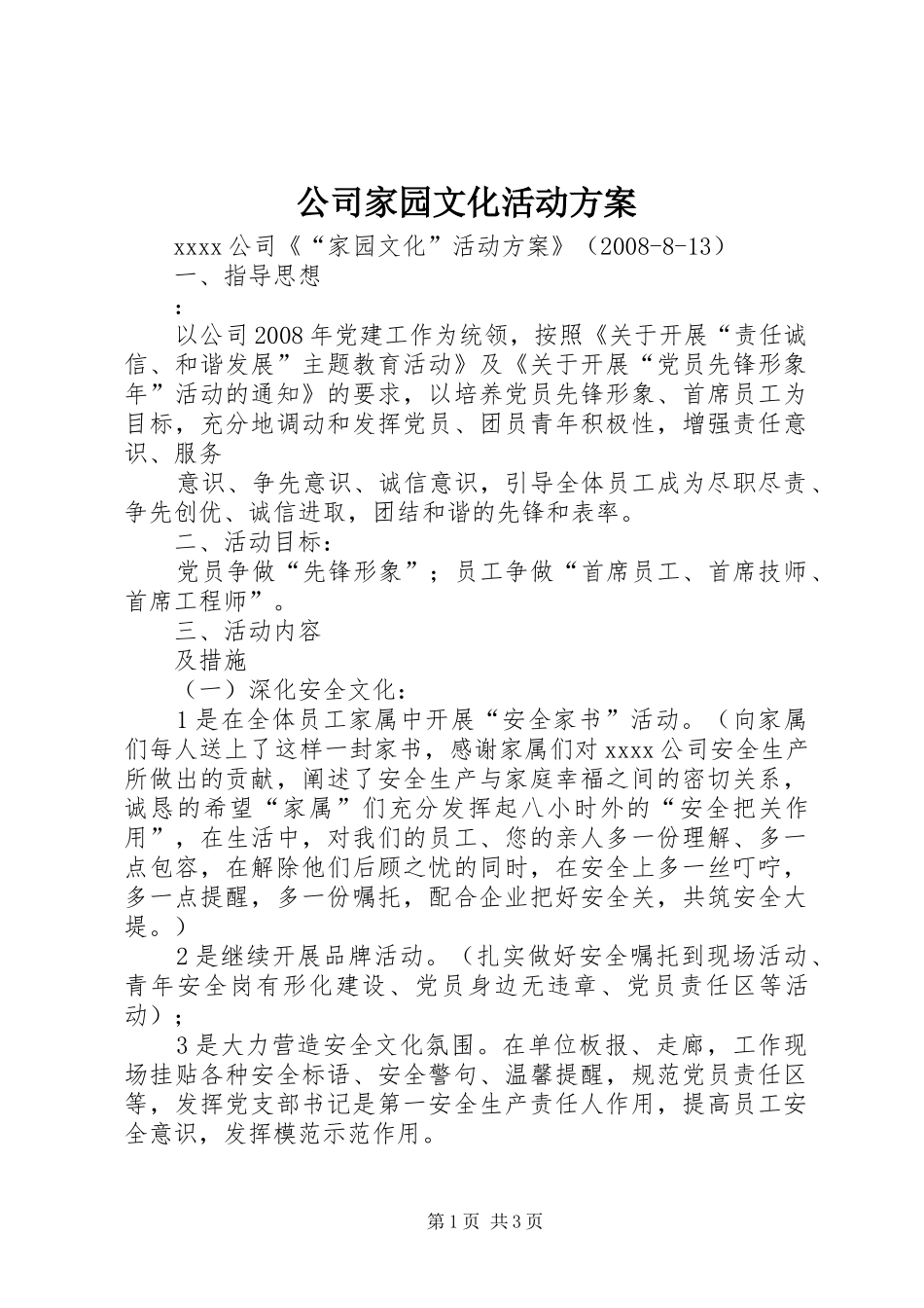 公司家园文化活动实施方案 _第1页