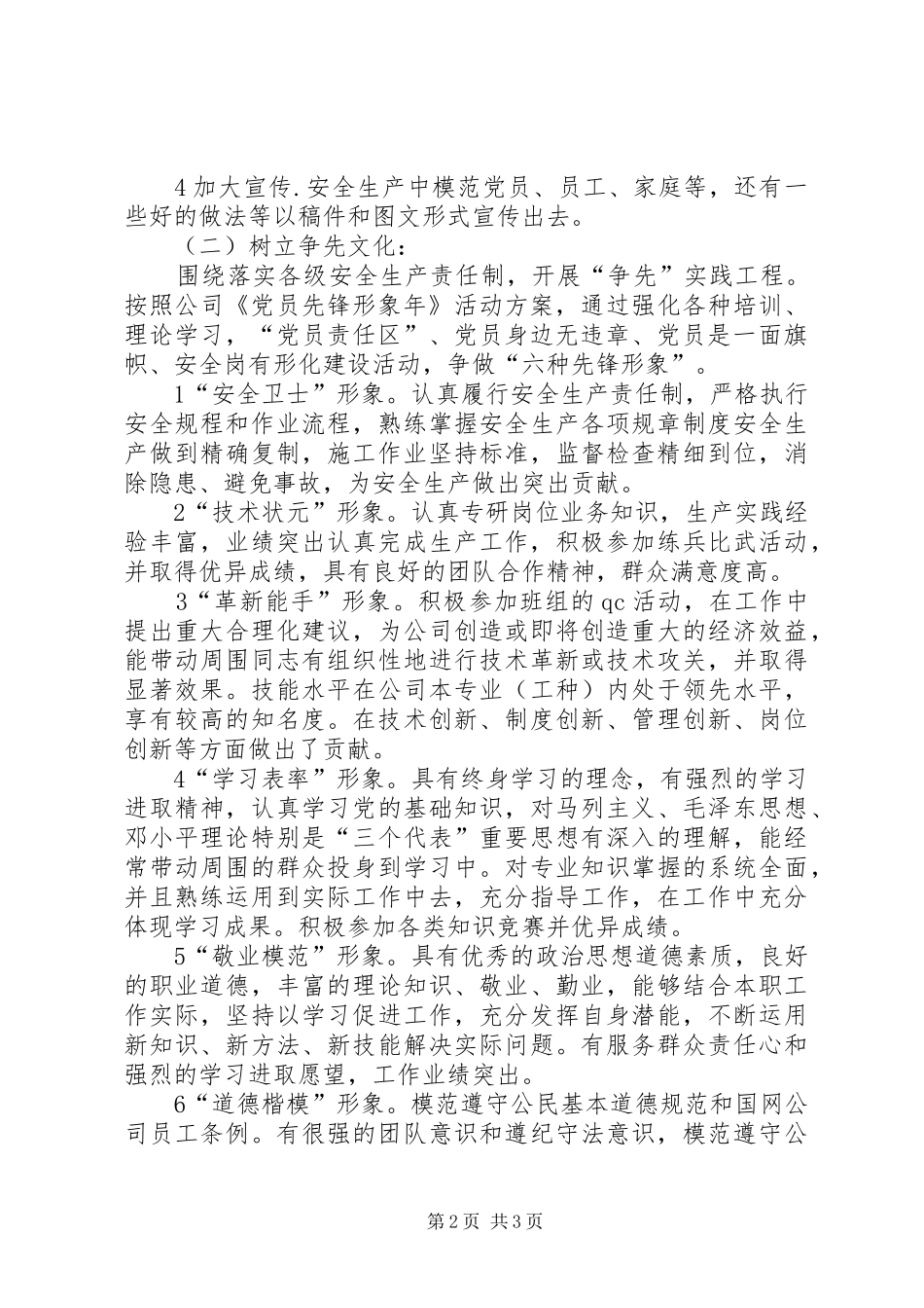 公司家园文化活动实施方案 _第2页