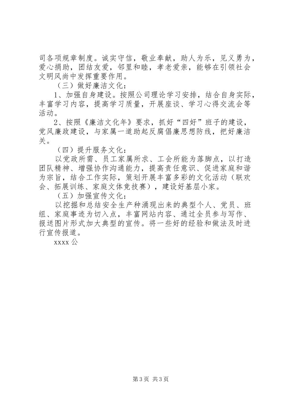 公司家园文化活动实施方案 _第3页