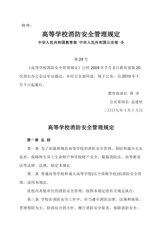 高等学校消防安全管理规定-欢迎进入广西大学主页