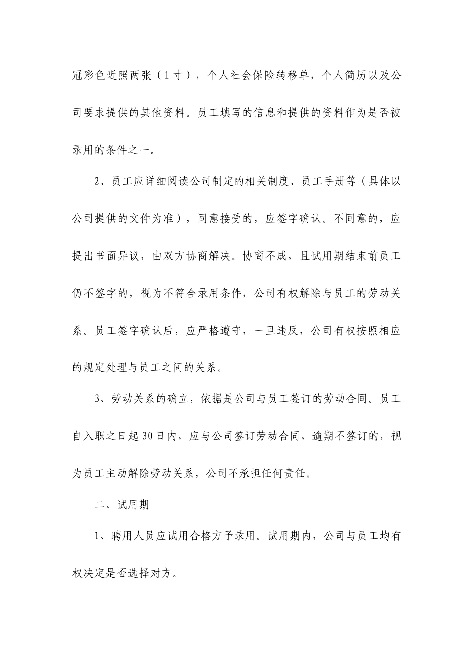 九州员工手册_第2页