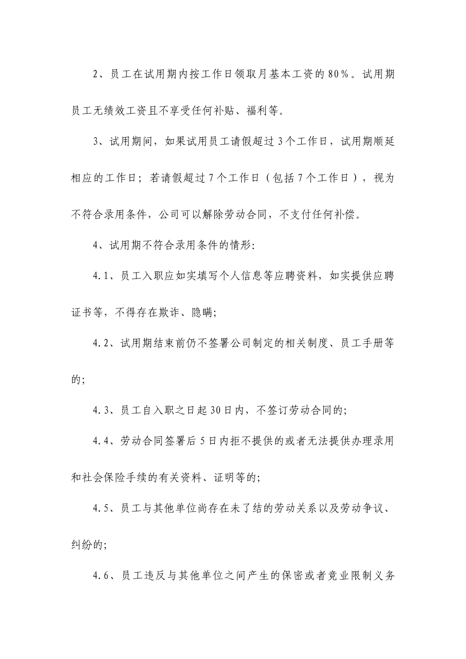 九州员工手册_第3页