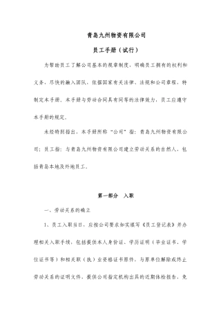 九州员工手册