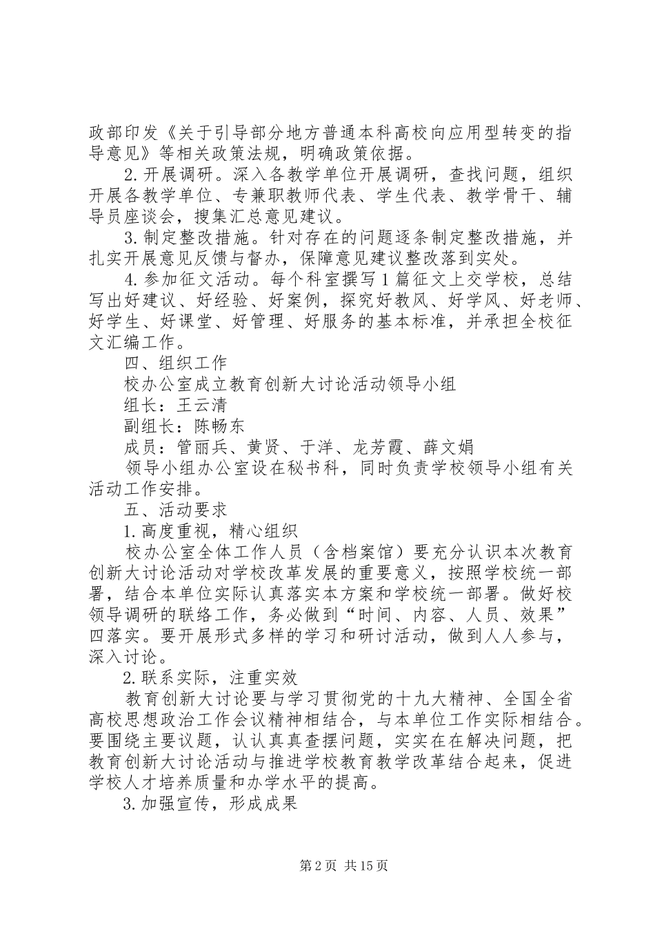 校办公室XX年教育创新大讨论工作实施方案 _第2页