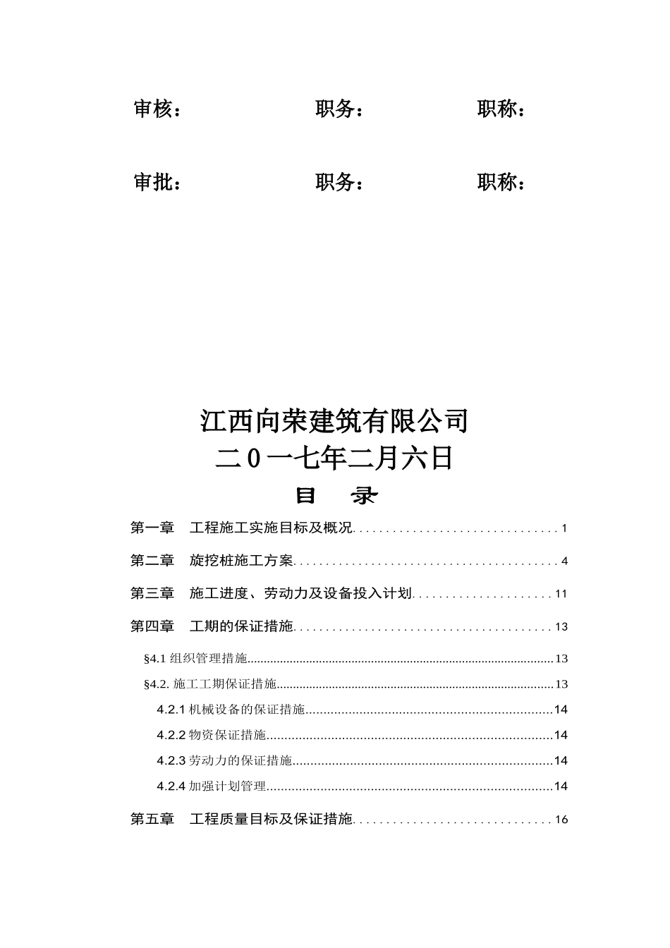 创业园标准厂房旋挖桩专项施工方案_第2页