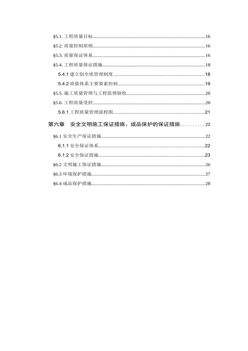 创业园标准厂房旋挖桩专项施工方案_第3页