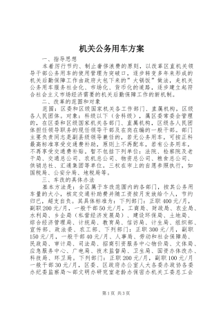 机关公务用车实施方案 