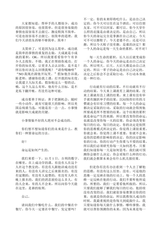 口才练习须有特定环境