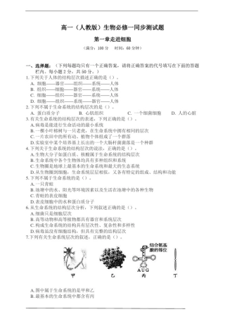 人教版高中生物必修一第一章走进细胞章节同步测试