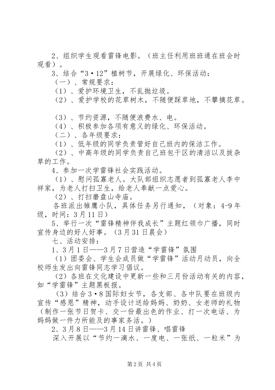 学校学雷锋纪念日活动实施方案20XX年3 (3)_第2页