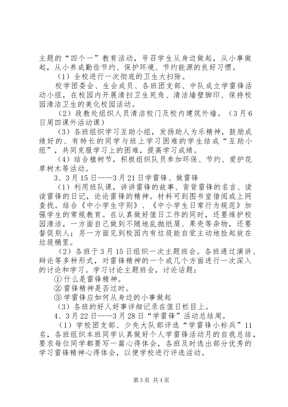 学校学雷锋纪念日活动实施方案20XX年3 (3)_第3页