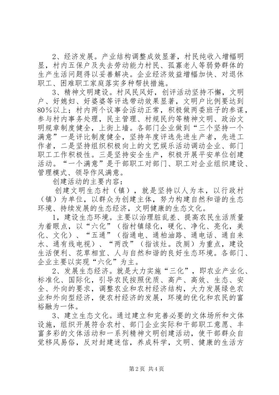 创建文明生态镇活动方案 _第2页