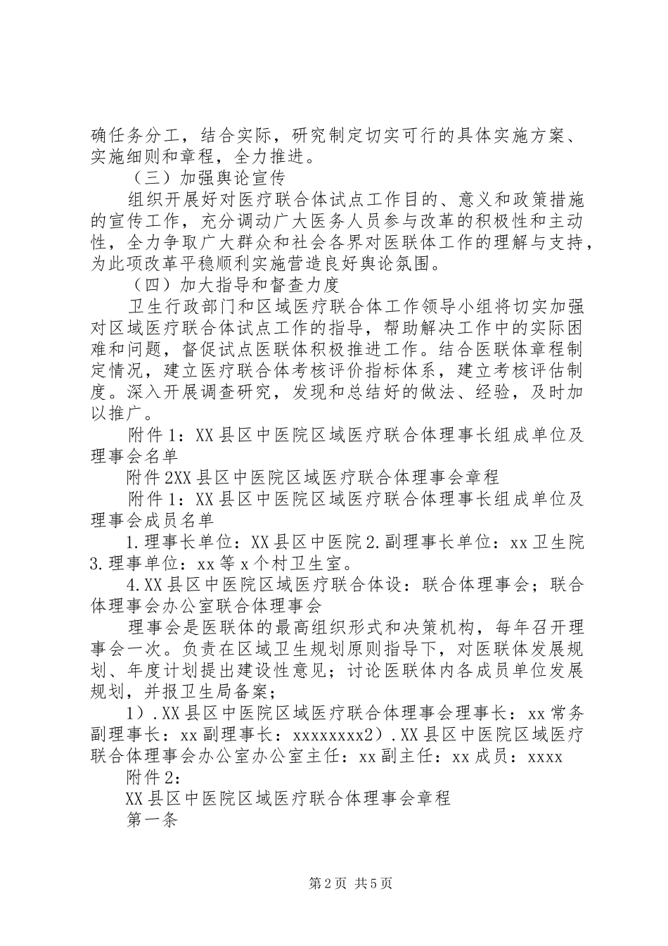 XX县区中医院区域医疗联合体试点工作实施方案 _第2页