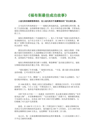 福布斯最佳成功激励故事