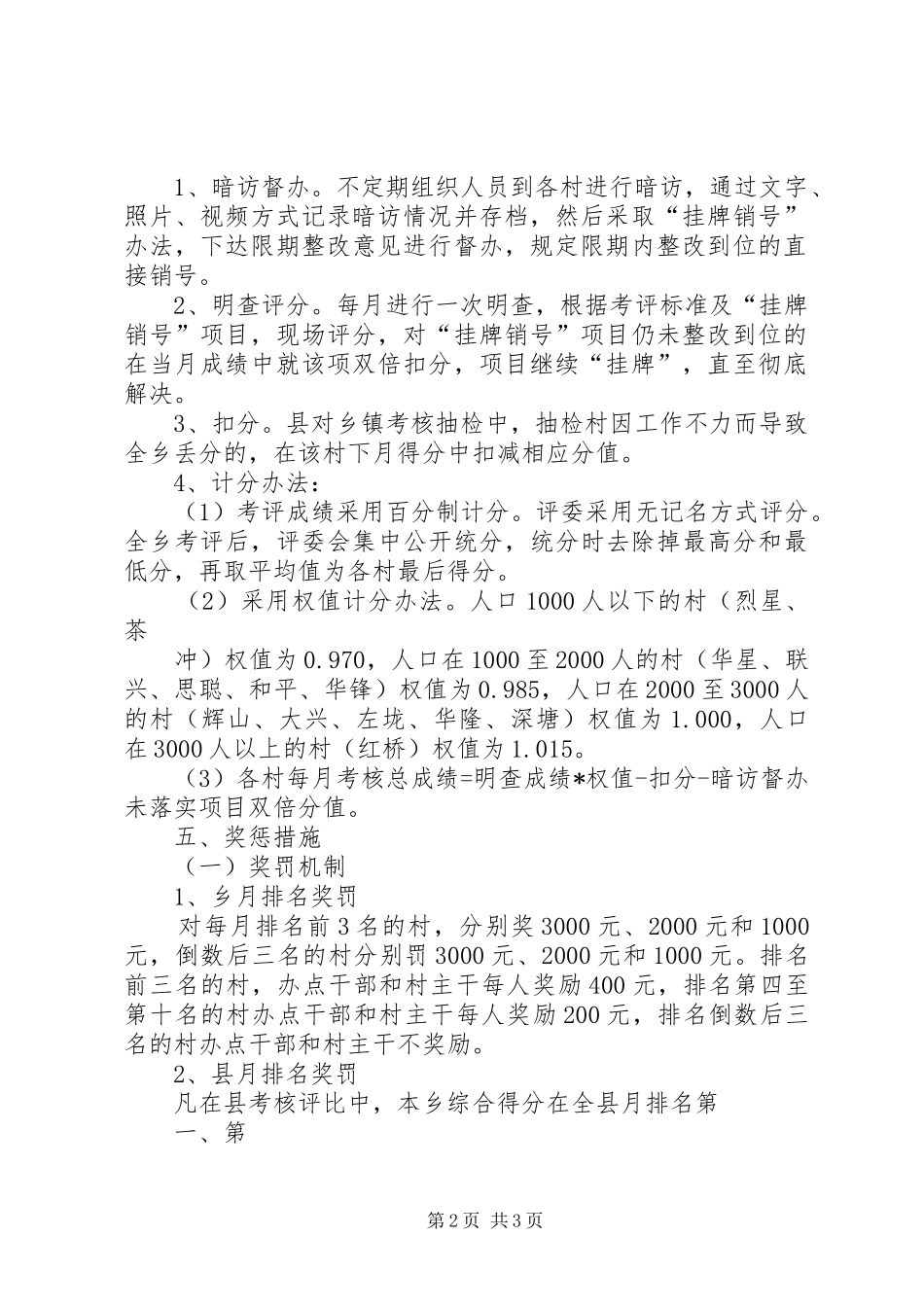 思聪乡农村环境综合整治暨创国卫工作方案 _第2页