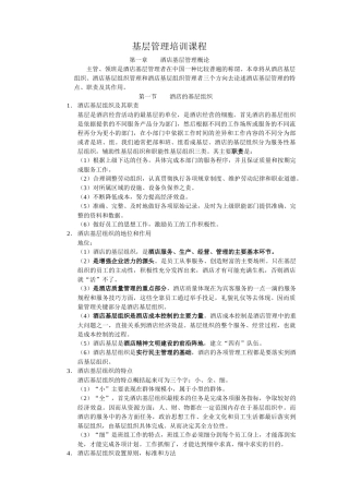 基层管理培训课程