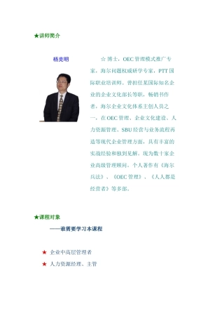 《中国式执行——海尔高绩效的OEC管理方法》（ 81页）