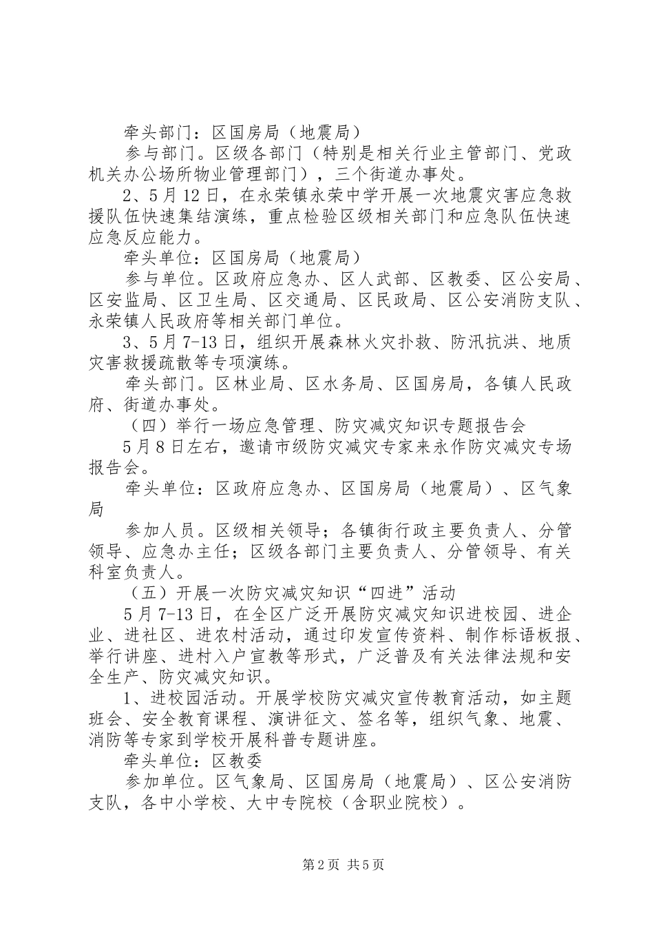 “防灾减灾日”活动实施方案 _第2页