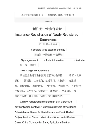 优化营商环境指南一--参保登记、缴费,中英文对照