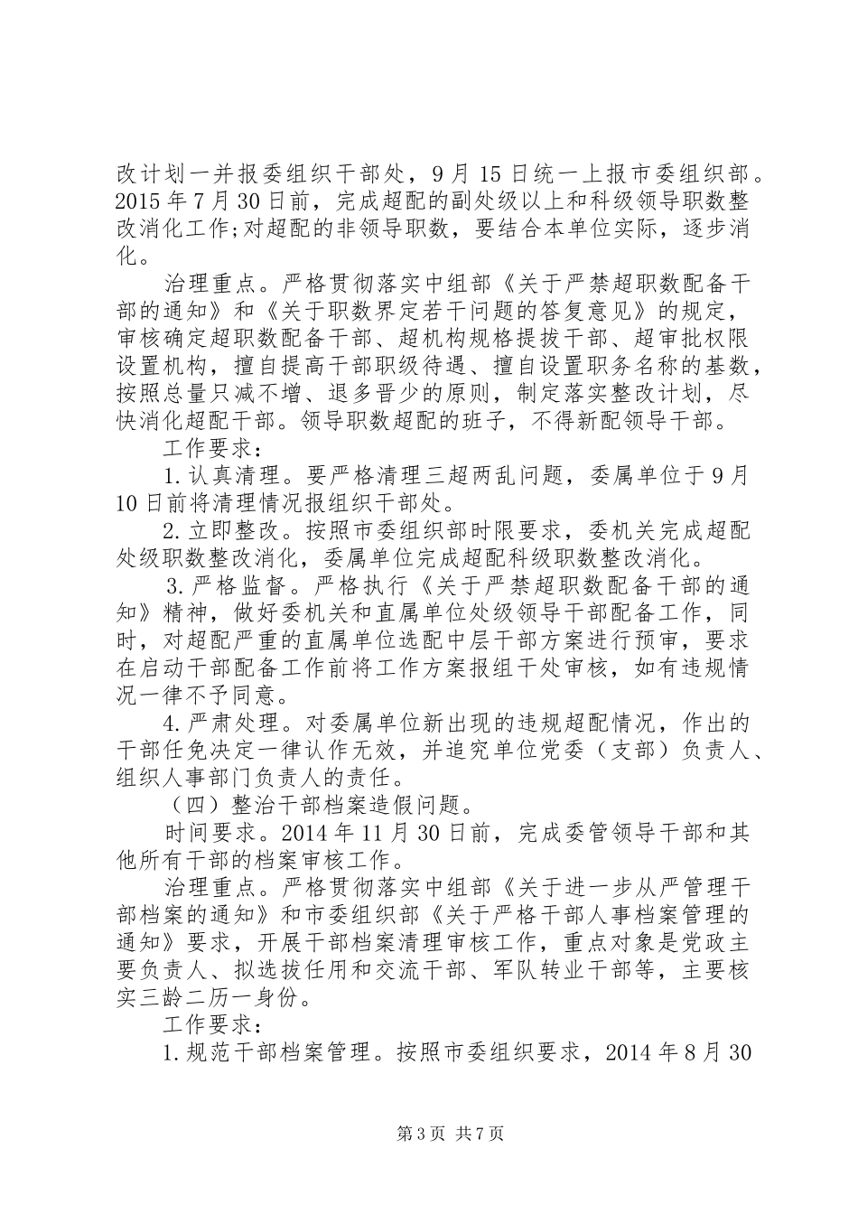 整治裸官问题方案_第3页