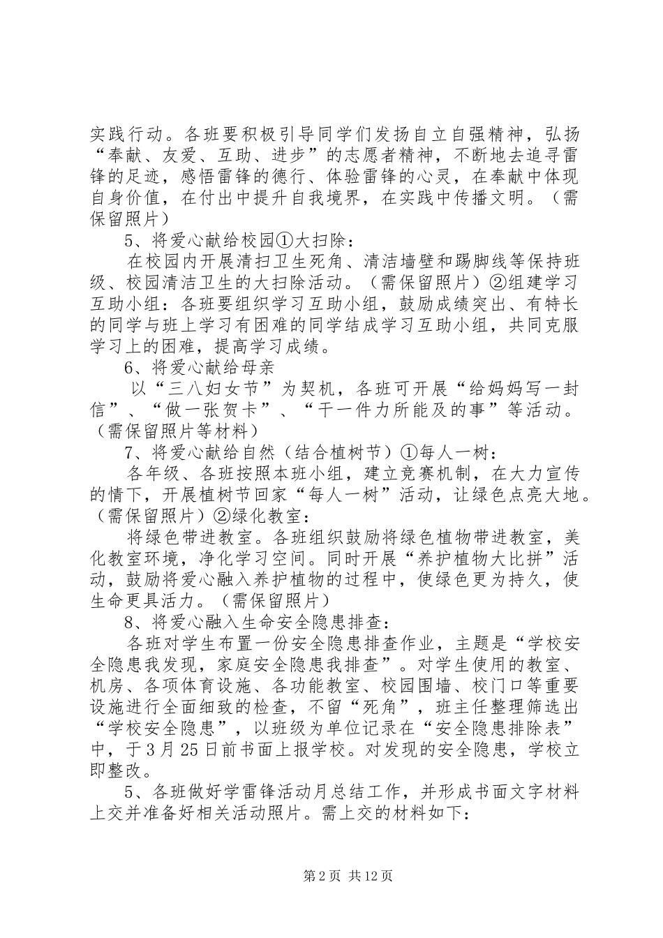 “学雷锋主题活动月”方案 _第2页