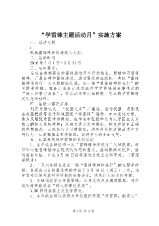 “学雷锋主题活动月”方案 