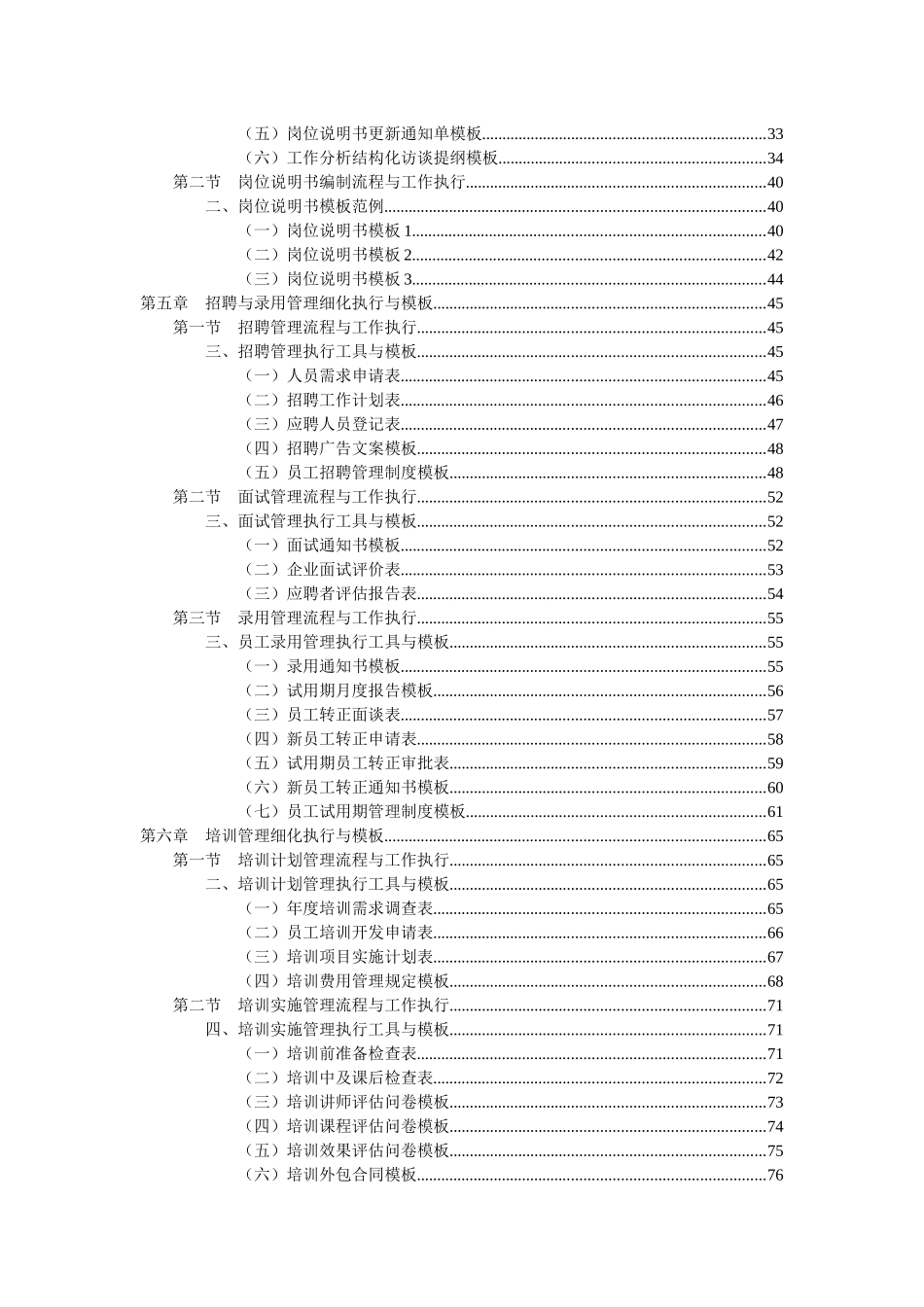 《人力资源管理工作细化执行与模板(第2版)》(配套光盘)_第3页