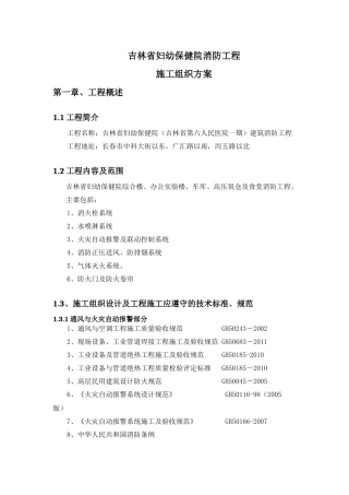 保健院消防工程施工组织方案