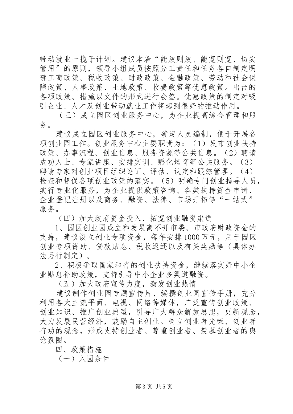 青年创业园建设实施方案 _第3页