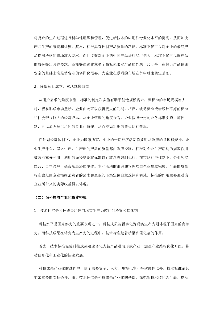 附录标准的作用与支撑环境分析_第2页