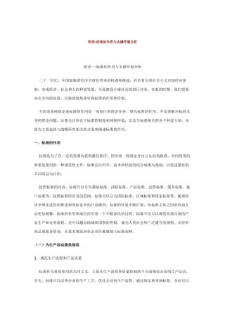附录标准的作用与支撑环境分析