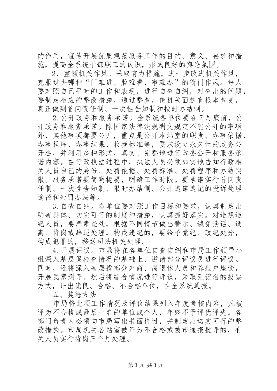 优质规范服务工作方案_第3页