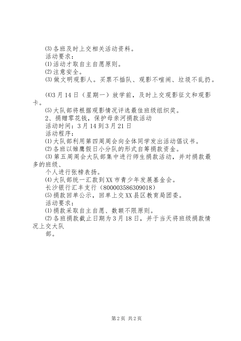 学校志愿者服务活动方案_第2页