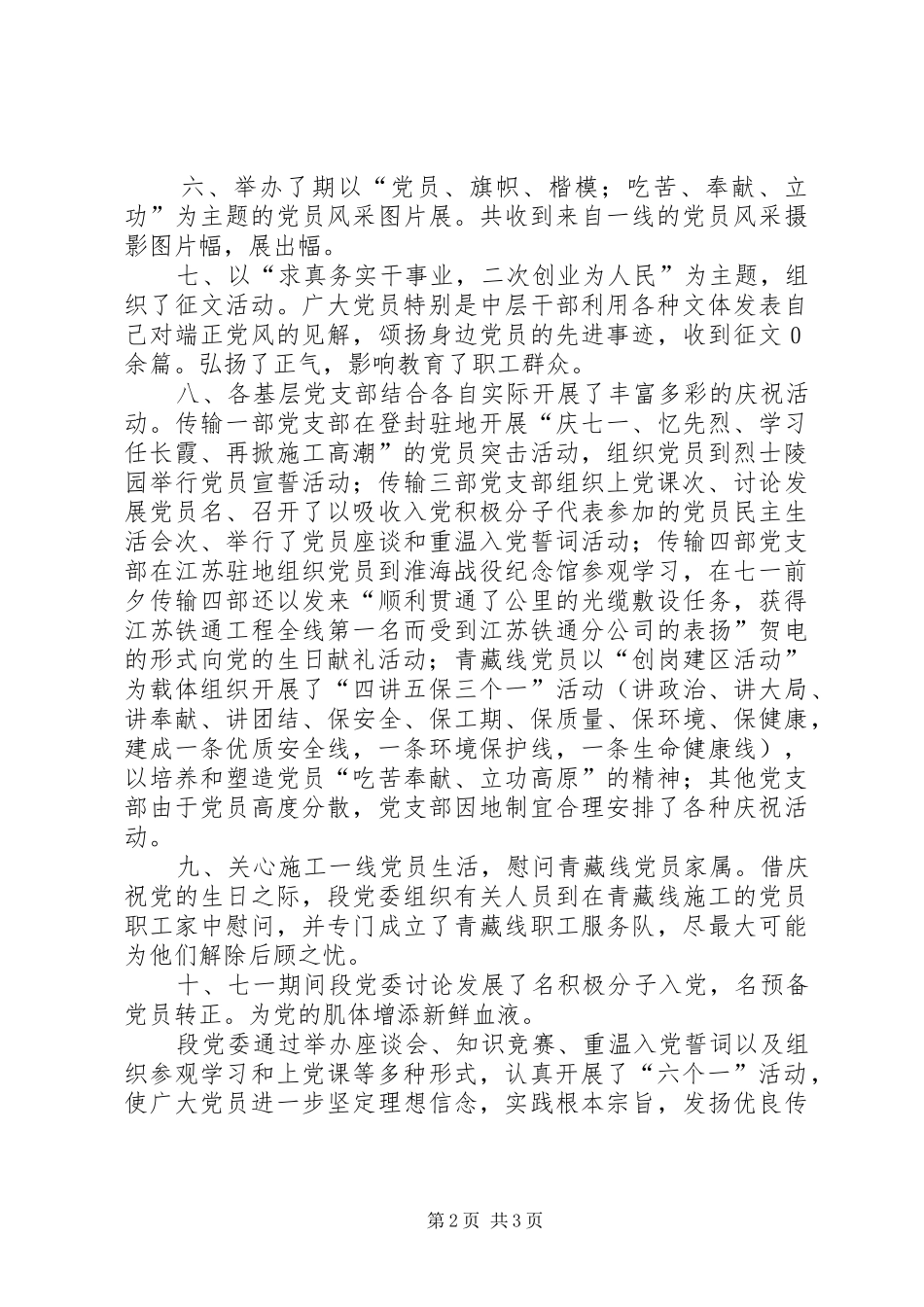 纪念建党八三周年活动实施方案 _第2页