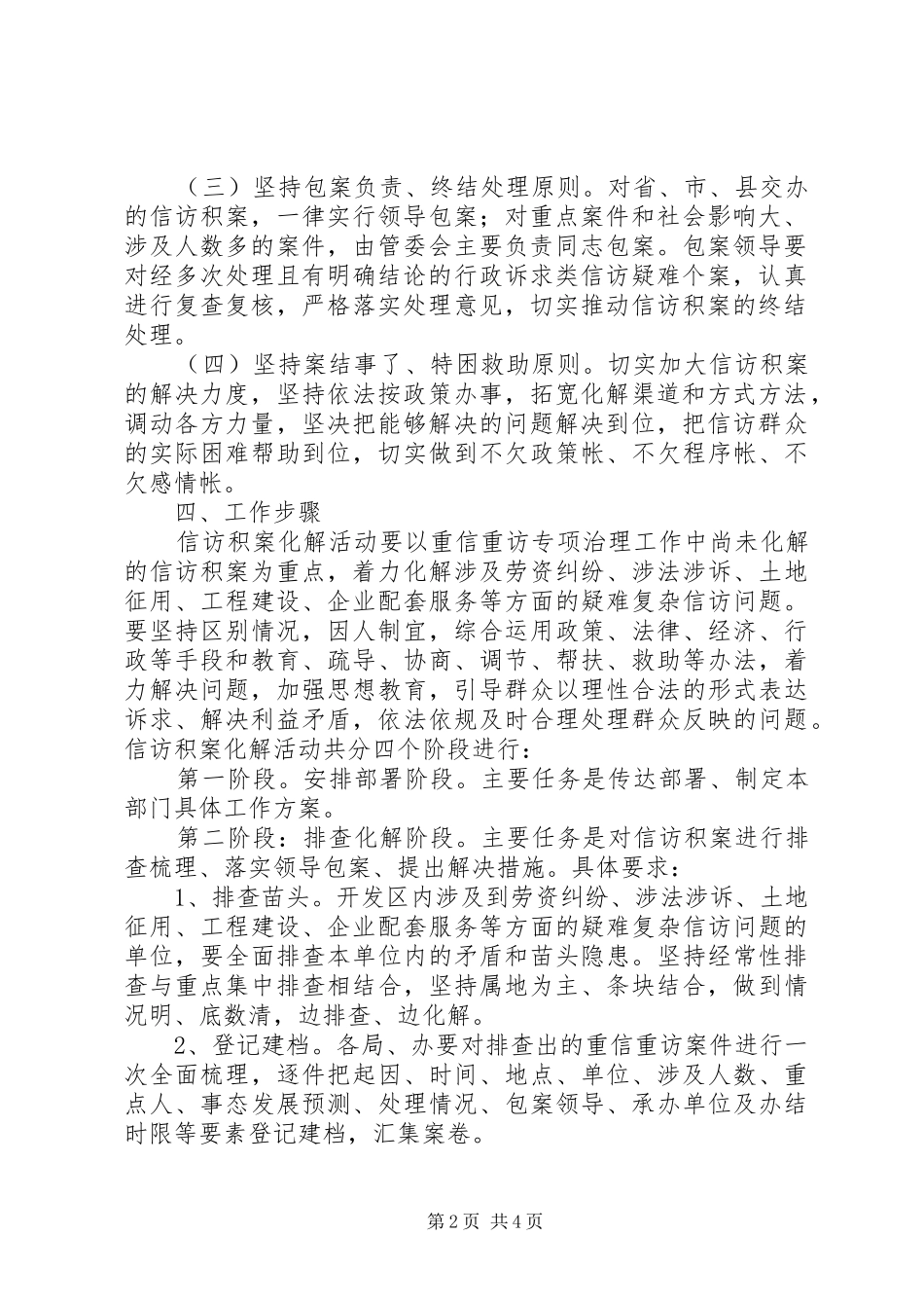 镇信访积案化解工作方案 _第2页