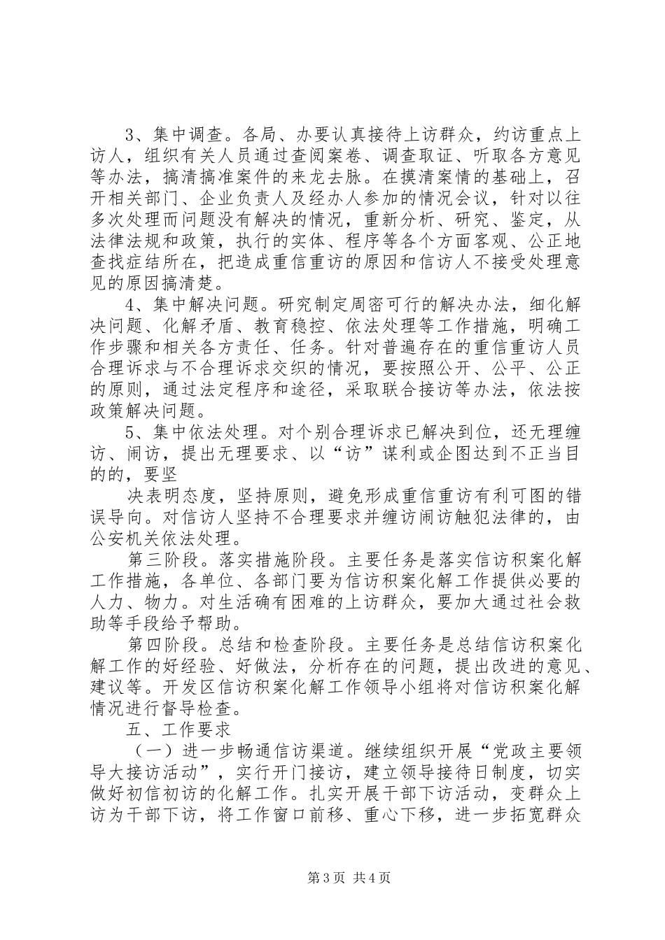 镇信访积案化解工作方案 _第3页