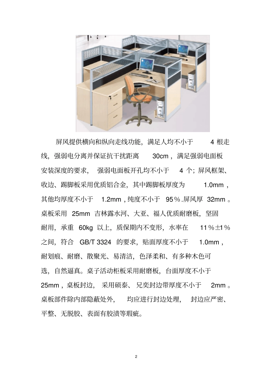 (完整版)办公家具技术规范书(1)_第2页