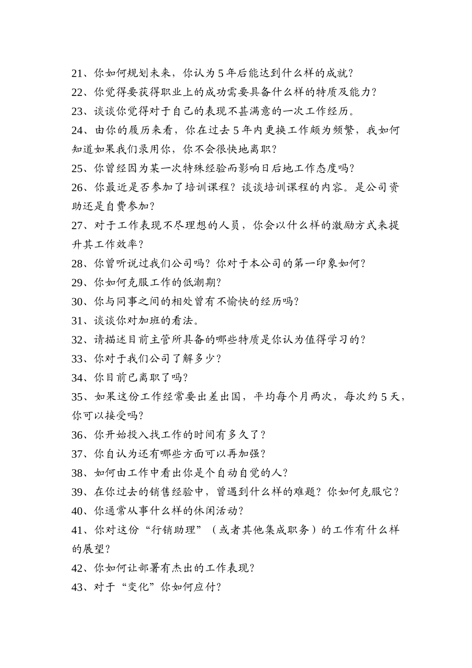 面试时的个关键问题_第2页