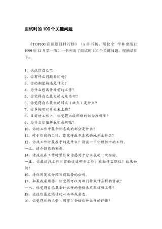 面试时的个关键问题