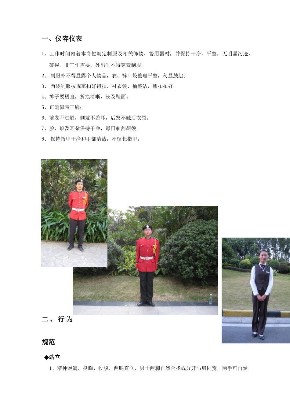 礼宾岗位操标准_第2页