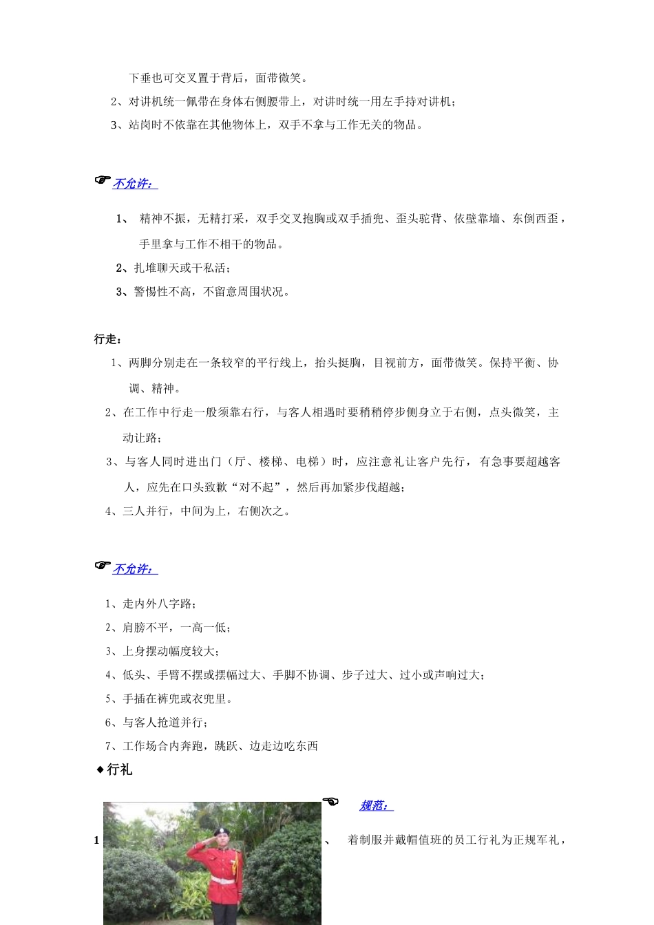 礼宾岗位操标准_第3页